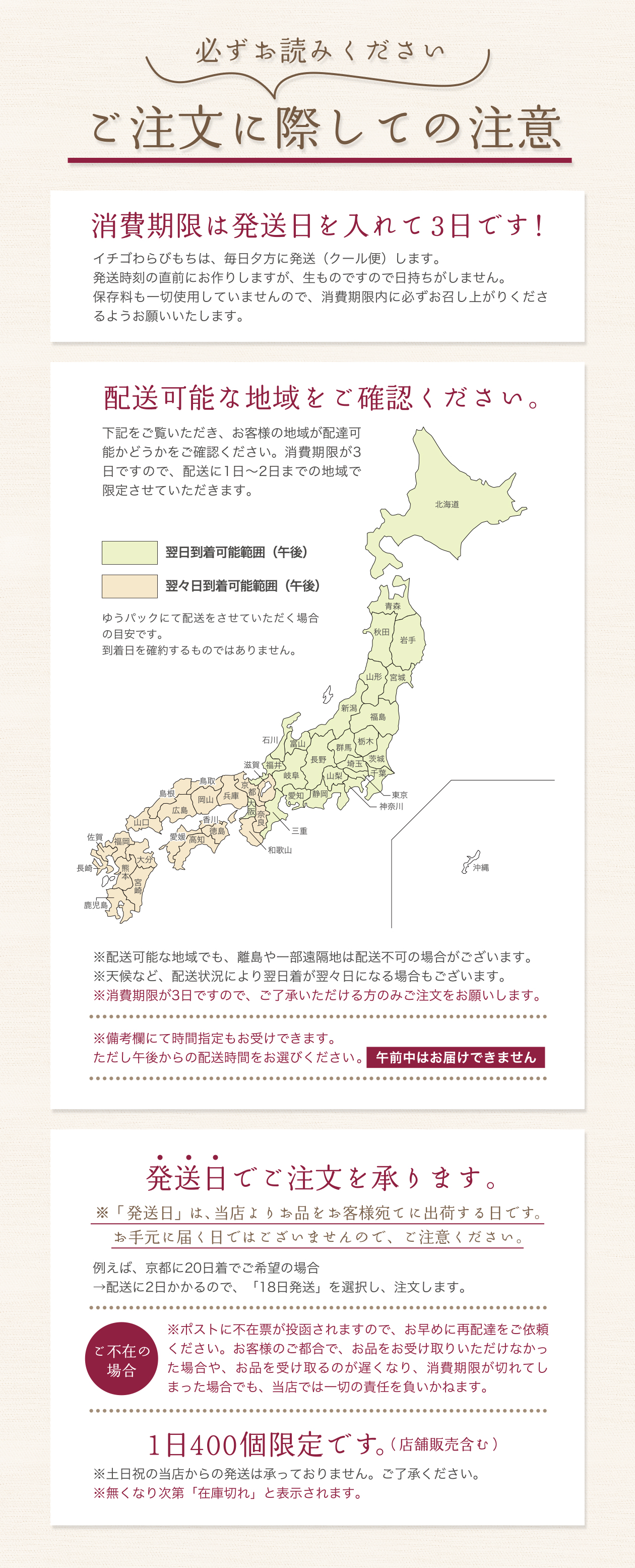 ご注文に際しての注意事項